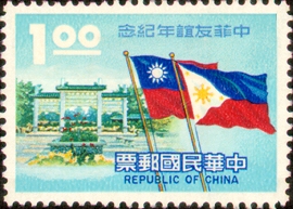 Commemorative 113 China-Philippines Friendship Year 1966-1967 Commemorative Issue (1967) stamp pic