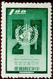 Commemorative 118 20th Anniversary of World Health Organization Commemorative Issue (1968)