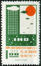 Commemorative 119 International Hydrological Decade Commemorative Issue (1968) stamp pic