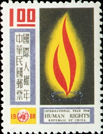 Special 54 International Year for Human Rights Stamps (1968)