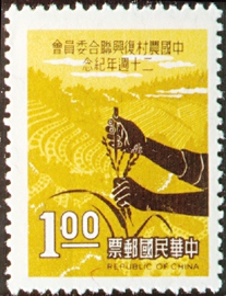 Commemorative 121 20th Anniversary of Joint Commission on Rural Reconstruction in China Commemorative Issue (1968) stamp pic