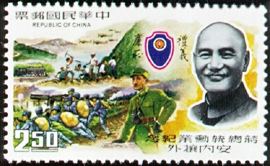(C123.3)Commemorative 123 Prseident Chiang's Meritorious Services Commemorative Issue (1968)