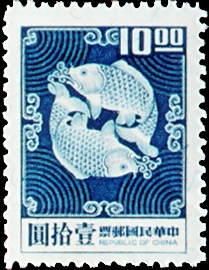 Definitive 92 2nd Print of Double Carp Postage Stamps (1969)