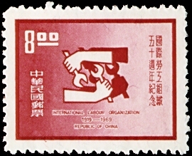 (紀122.2 　　　　　　　　　　　　　　　)紀127國際勞工組織50週年紀念郵票