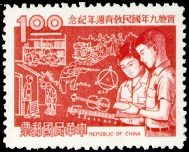 Commemorative 128 1st Anniversary of Implementation of 9-year Free Education System Commemorative Issue (1969) stamp pic