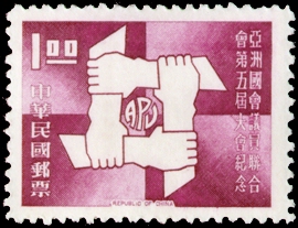 Commemorative 130 5th General Assembly of Asian Parliamentarian’s Union Commemorative Issue (1969)