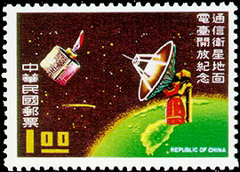 Commemorative 131 Inauguration of Communication Satellite Earth Station Commemorative Issue stamp pic