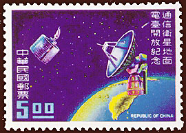 (C131.2)Commemorative 131 Inauguration of Communication Satellite Earth Station Commemorative Issue