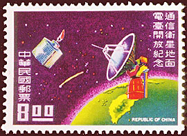 (紀131.3)紀131通信衛星地面電臺開放紀念郵票