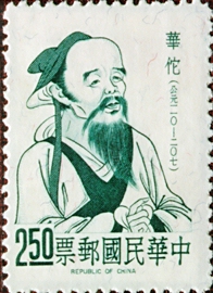 Special 65 Famous Chinese - Hua To - Portrait Postage Stamp (1970)