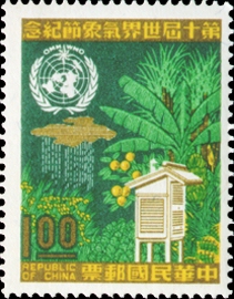 紀133第10屆世界氣象節紀念郵票