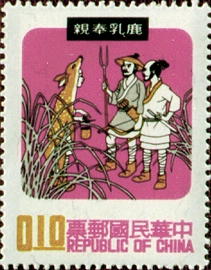 (S69.2)Special 69 Chinese Folk Tale Postage Stamps (1970)