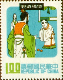 (S69.7)Special 69 Chinese Folk Tale Postage Stamps (1970)