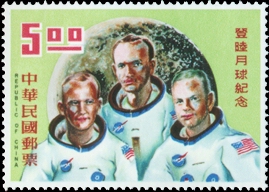 (C134.2)Commemorative 134 Man’s First Landing on the Moon Commemorative Issue (1970)