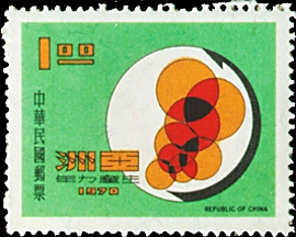 Special 70 Asian Productivity Year Postage Stamps (1970)