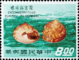 (S75.4 　　　)Special 75 Taiwan Shells Postage Stamps (1970)