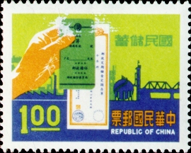 特076國民儲蓄郵票