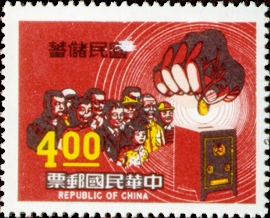 (特76.2)特076國民儲蓄郵票