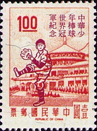 Commemorative 137 Commemorative Postage Stamps Marking the Little Leaguers of the Republic of China Winning the Little League World Series Championship (1971)