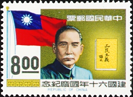 (Com. 138.4 　　　　　　　　　　　　　　　 　)Commemorative 138 60th Natonal Day Commemorative Issue (1971)