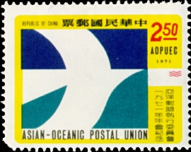 Commemorative 139 Asian-Oceanic Postal Union Executive Committee 1971 Session Commemorative Issue (1971)