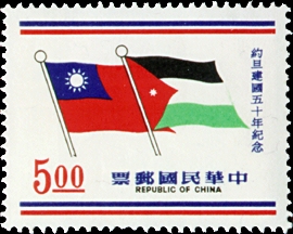 紀140約旦建國50年紀念郵票