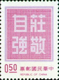 (D95.4)Definitive 95 Dignity with Self-Reliance Postage Stamps (1972)