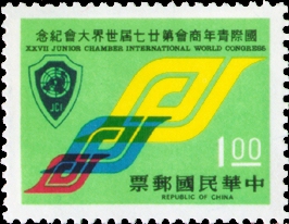 紀145國際青年商會第27屆世界大會紀念郵票