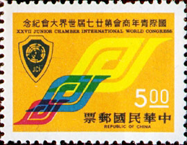 (紀145.2 　　　　　　　　　　　　　　　 　)紀145國際青年商會第27屆世界大會紀念郵票