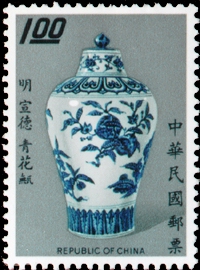 Special 90  Famous Ancient Chinese Porcelain Postage Stamps Ming–Dynasty (1973)