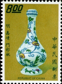 (S90.5)Special 90  Famous Ancient Chinese Porcelain Postage Stamps Ming–Dynasty (1973)
