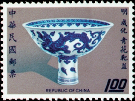 (S90.6)Special 90  Famous Ancient Chinese Porcelain Postage Stamps Ming–Dynasty (1973)