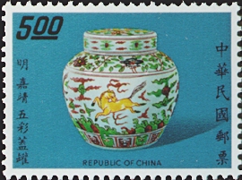 (S90.9)Special 90  Famous Ancient Chinese Porcelain Postage Stamps Ming–Dynasty (1973)