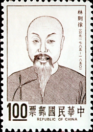 Special 93 Famous Chinese - Lin Tse-hsu - Portrait Postage Stamp (1973)