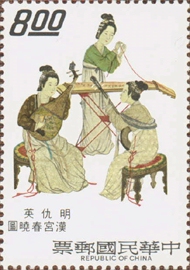 (S94.7)Special 94 "Spring Morning in the Han Palace" Handscroll Postage Stamps (1973)