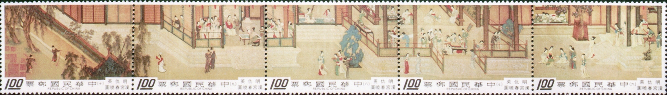 (S94.8  S94.9  S94.10  S94.11  S94.12)Special 94 "Spring Morning in the Han Palace" Handscroll Postage Stamps (1973)