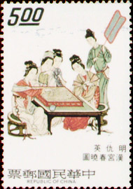 (S94.13)Special 94 "Spring Morning in the Han Palace" Handscroll Postage Stamps (1973)