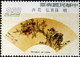 (S95.2 　)Special 95 Famous Chinese Paintings on Folding Fans Postage Stamps (Issue of 1973)