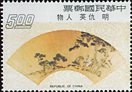 (S95.3 　)Special 95 Famous Chinese Paintings on Folding Fans Postage Stamps (Issue of 1973)