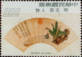 (S95.4 　)Special 95 Famous Chinese Paintings on Folding Fans Postage Stamps (Issue of 1973)