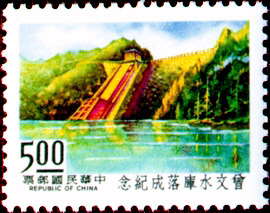(Com. 150.4 　　　　　　　　　　　　　　　 　 )Commemorative 150 The Inaugruation of the Tsengwen Reservoir Commemorative Issue (1973)