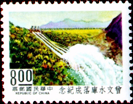 (Com. 150.5 　　　　　　　　　　　　　　　 　)Commemorative 150 The Inaugruation of the Tsengwen Reservoir Commemorative Issue (1973)