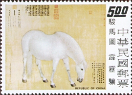 (特97.3)特097駿馬圖古畫郵票