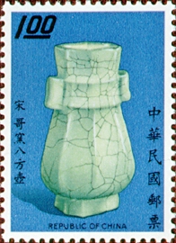 (S99.1 　)Special 99 Famous Ancient Chinese Porcelain Postage Stamps–Sung Dynasty (1974)