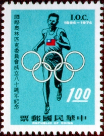 Commemorative 152 80th Anniversary of the International Olympic Committee Commemorative ssue (1974) stamp pic