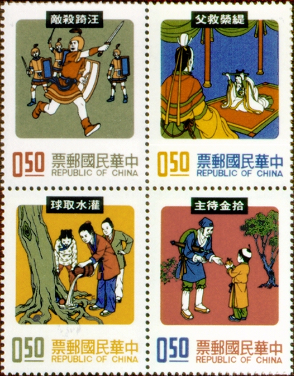 特103中國民間故事郵票(63年版)