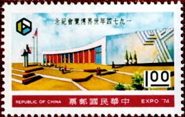 Commemorative 155 EXPO ’74 World’s Fair Commemorative Issue stamp pic