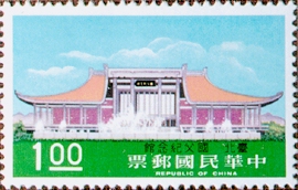 Special 110  Dr. Sun Yat–sen Memorial Hall Postage Stamps (1975)