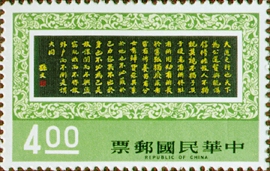 (S110.2 　)Special 110  Dr. Sun Yat–sen Memorial Hall Postage Stamps (1975)