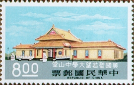 (S110.4 　)Special 110  Dr. Sun Yat–sen Memorial Hall Postage Stamps (1975)